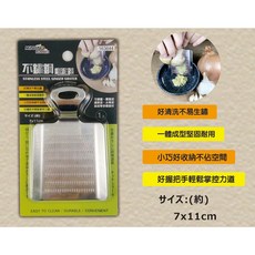 塑膠姊姊采瑄 米諾諾不鏽鋼磨泥器 食品級 清潔簡單方便攜帶, 1個