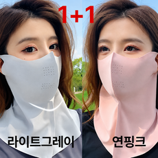 [KC인증] 1+1 자외선차단마스크 햇빛가리개 얇은 3D 아이스 실크 냉감 운전마스크, 라이트그레이 + 연핑크, 1개