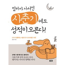엄마가 나서면 사춘기에도 성적이 오른다!