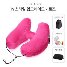 휴대용 목베개 후드 여행용 목베개후드 H형, [1단계 H형 크리스탈 벨벳] 브라이트핑크