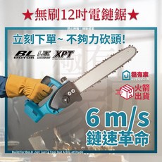 JIYOUJIA 輕巧無線鏈鋸，人體工學設計，戶外園藝修剪好幫手, 1個, 無刷款大功率12吋電鏈鋸