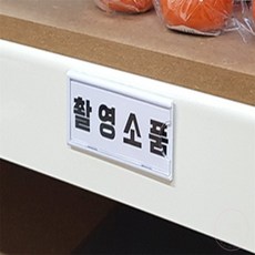 [다믿샵] 부착식 투명게시판 가격표시보드, 소