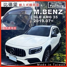 比德堡崁入式晴雨窗【崁入式-標準款】M.BENZ賓士 GLB AMG 35 2019.7 起專用, 前窗2片