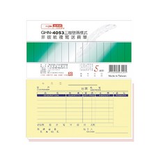 光華 三聯橫式非碳紙複寫中英文送貨單 20本入/包 GHN-4053, 1個