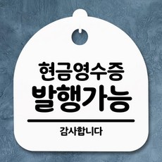 표지판 안내판S5_DSL_543_063_현금영수증 발행가능, 상세설명 참조