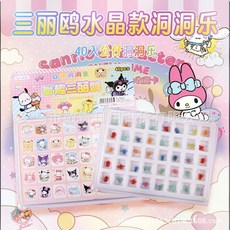 桃園-出貨小烏龜洞洞樂洞洞樂抽奬拆拆樂小學生玩具盲袋玩具, 1個, 三麗鷗全水晶40洞光板