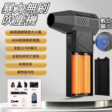 (台灣現貨 12hr內速發 附發票) 暴力無刷吹塵器 可更換電池版本 吹塵機 強力除塵機 無線吹塵機 大功率, 大全配選項, 大全配選項