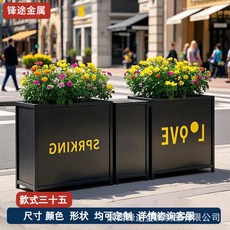 戶外不銹鋼花箱組合 酒店商業街花墰金屬花槽種植箱, 鐵藝花箱【035】（下單前諮詢客服）