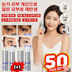 3일간 유효하다 카페인 올나이트 리페어 아이 에센스 스틱 주름개선 아이크림 루테인 아이 에센스 오일, [2+2]x카페인 올나이트 에센스 아이봉