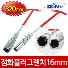 세인티에프 점화 플러그 렌치 14 16 21mm 켓일체형 T렌치 스파크플러그, 1개, 16mm