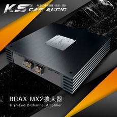破盤王 岡山 BRAX MX2 High-End 2聲道擴大機 專業汽車音響改裝