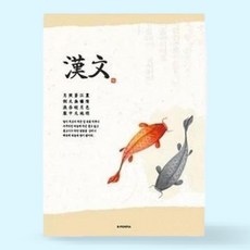 [피코룸] 중고등제본한문노트10칸 학습공책 학생필기문구소품, 1개, 랜덤 1개