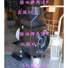 勝田 1/4HP 4P 6吋 多翼式送風機 抽油煙機 抽風機 排風機 通風機 送風機 風車 鼓風機 風鼓, 三相220/380V,油煙型, 1個