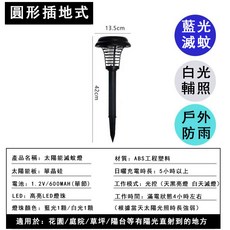 太陽能捕蚊燈 戶外露營電擊滅蚊燈 捕蚊神器, 圓形地插捕蚊燈