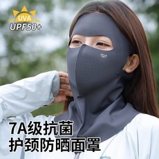 臺灣出貨 防曬麵罩全臉防紫外綫女遮陽護頸一體臉基尼口罩遮脖子冰絲透氣, 【星空灰】,冰感防曬護頸-7A抑菌, 1個