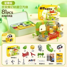Magic Rail Cube 磁性軌道列車 81件組 益智拼裝玩具, 1個, 重力軌道【磁力積木81件】1火車+收納盒