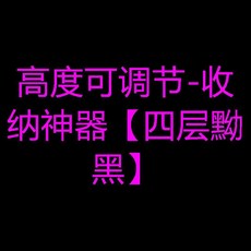 鍋架 廚房置物架 多層可調節收納架子 (四層黝黑), 1個, 優質碳鋼-耐腐蝕表面 ,高度可調節-收納神器 二層黝黑