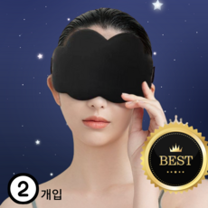[프레쉬뉴] 암막률99% 무압박 고탄성 귀안아픈 편안한 꿀잠 암막 숙면 실크 안대 2장세트