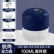 小U 電動料理機 100ML無線迷你切菜打蒜器, 1個, 深空藍【100ML】:小U電動料理機