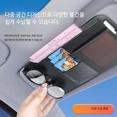 자동차 선바이저 수납 가방 다기능 안경 홀더 운전면허증 카드 지폐 보관 차량용 정리함 깔끔한 차량수납 필수품, 그레이-2개, 2개