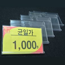 (스윙홀더 10개세트 )진열대 후크 마트용품 가격표 1EA