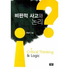 SeokwangsaPublishing 批判性思考與邏輯, 韓相麒 著