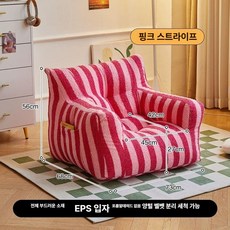 1인 쇼파 소형 소파 빈백 힐링의자 콩주머니 거실 패브릭 원룸의자 T0327, 레드 스트라이프 패턴 소형 1급램스울