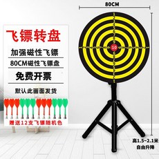 대형 다트판 스탠드형 자석 룰렛 게임 바둑 세트 칠판, 10링80cm마그네틱다트보드-6