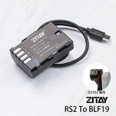 ZITAY RS2 轉 BLF19 假電池 穩定器電源解決方案, 1個