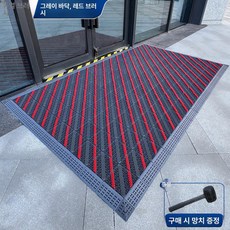 호텔 발매트 입구 바닥 로비 카페트 업소용 미끄럼방지, 1개, 이중브러시 그레이베이스 레드브러시