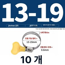 스테인리스 스틸 파이프 클램프 관 클립 수도관 세탁기 가스관, 플라스틱 손잡이 13-19mm 10개, 기본 색상