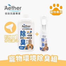 Aether依鈦 寵物除臭抗菌清潔噴霧 大+小優惠組 (噴霧瓶+補充瓶+漏斗), 1組, 1.2L