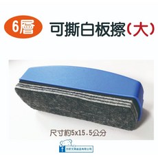【巨匠文具】T705725 6層可撕(大) 白板擦/板擦 好好逛文具小舖