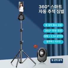 카메라 자동인식 삼각대 짐벌 피사체, 1개, 펄 블랙+2.1m 리모컨 스마트 360