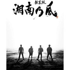 RED RICE 若旦那 高橋純 감독 블루레이 디스크 DVD 은막판 쇼난노풍 완전판 BOX 초회한정 일본 발송, RED RICE 若旦那 高橋純 감독 블루레이 디스크 D