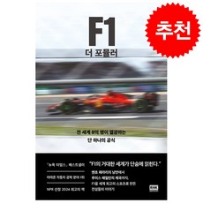 F1 더 포뮬러 + 쁘띠수첩 증정, 알에이치코리아, 조슈아 로빈슨