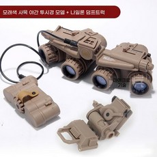 경 열화상스코프 모형 헬멧 캠핑 야시경 A 여행, 1개, H. 모래색 나일론 덤프트럭 모래색 4안 경 모델