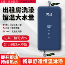 【台灣出貨】220V實紐即熱式電熱水器 洗澡神器 出租屋變頻恒溫小型快速熱家用熱水寶, 白色（3400瓦）無按鍵款+水流大小調溫,24小時持續熱水丨洗澡人數不限