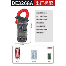 德力西DE66 高精度數顯電流錶 電工檢測工具, 1個, 數字小鉗形錶 DE3268A