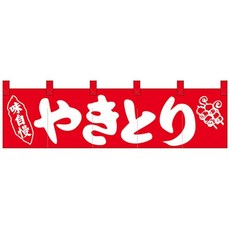 Nショートのれん N쇼트노렌 26908 맛자랑 야키토리