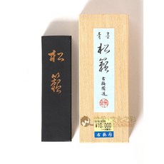 古梅園 松籟墨條 (3丁)