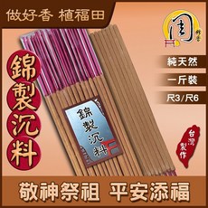 周錦香 買10送1 貢香 錦製沉料/嚴選沉香/降真香/老山檀香/星洲沉香 貢香 立香 大支香 線香 拜拜 宮廟, 1個, 貢香-嚴選沉香(半斤裝)-$200,尺3