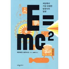 E=mc²