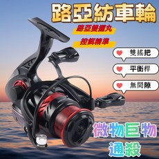 釣魚捲線器 漁輪 前打輪 路亞專用微物紡車輪斜口淺綫杯 雙搖臂打黑遠投魚輪 輕量化捲線器 金屬捲線器 海釣 磯釣捲線器, 泛用杯[單搖把+雙搖把],3000型, 1個