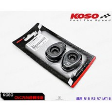 KOSO CNC 方向燈轉接座 適用 YAMAHA R15 R3 R7 MT15, 1個