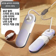 신발 접이식 작업화 살균 소독기 운동화 가정용 구두, 성인 UV 확장형UV항균3단타이머습기탈취 B, 기본 모델명/품번