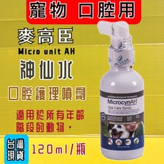 麥高臣 Microcyn AH 適用於所有年齡階段的動物 《口腔護理噴霧》 4oz 120ml/, 1個, 《口腔護理噴霧》 4oz  120ml/, 120ml