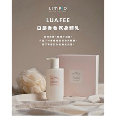 現貨 韓國 Luafee 白麝香 香水身體乳 乳液 身體乳 禮盒包裝 乳霜 身體乳液 香氛身體乳 韓國乳液, 1個