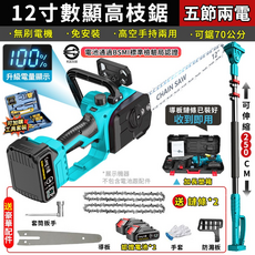 CangJi 小將 12吋數顯高枝鏈鋸 五節兩用 可伸縮250CM 無刷電機 兩電池, 1個