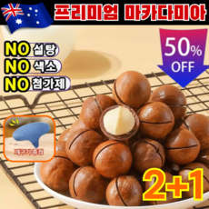 판매량 1위 마카다미아 (우유향) 저온 베이킹 마카다미아 하와이 넛츠, 250g, 1개, 250g*2, 크림맛